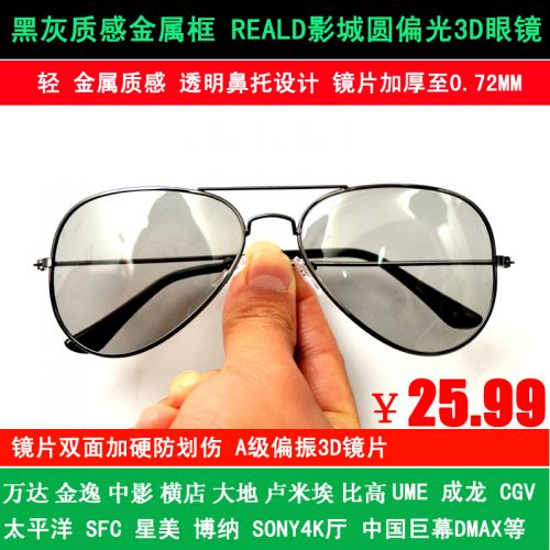 Lunettes 3D - Ref 1239875