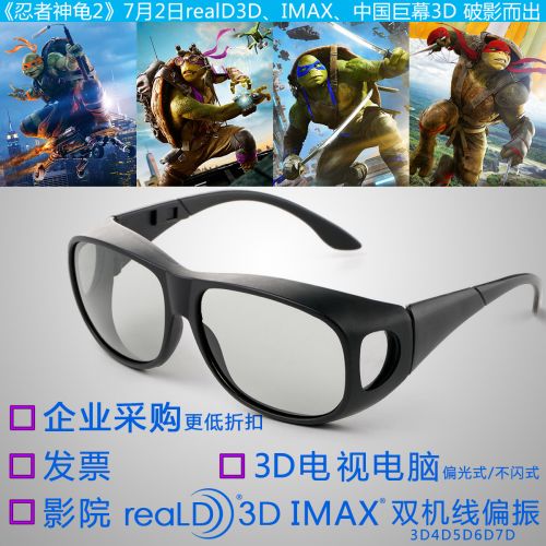 Lunettes 3D - Ref 1239890