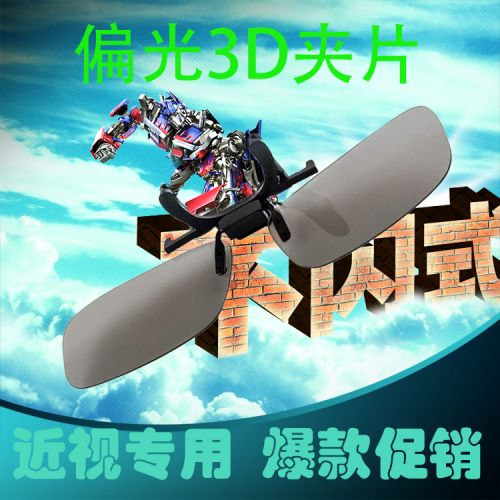 Lunettes 3D ZHILINGSHIDAI - Ref 1239948