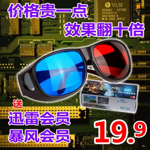 Lunettes 3D - Ref 1239955