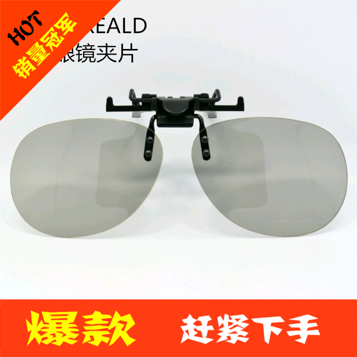 Lunettes 3D FRERAM - Ref 1240017