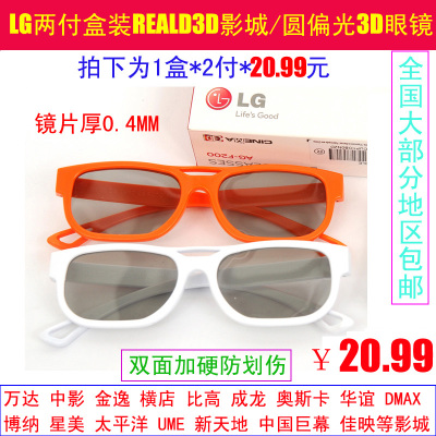 Lunettes 3D - Ref 1240041