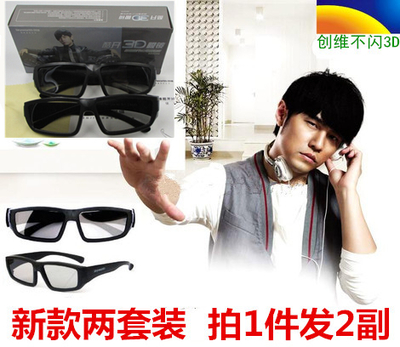 Lunettes 3D - Ref 1240051