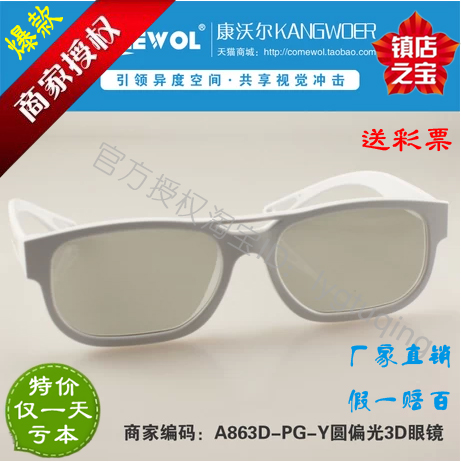 Lunettes 3D COMEWOL - Ref 1240122
