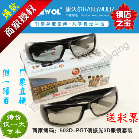 Lunettes 3D COMEWOL - Ref 1240123