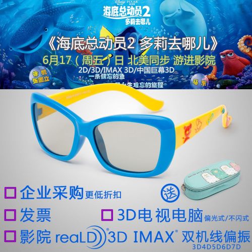 Lunettes 3D - Ref 1240164