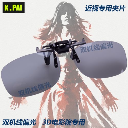 Lunettes 3D - Ref 1240236
