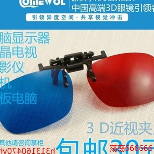 Lunettes 3D COMEWOL - Ref 1240258