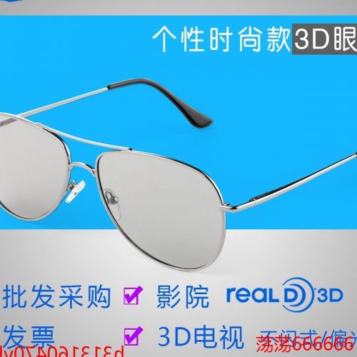 Lunettes 3D COMEWOL - Ref 1240262