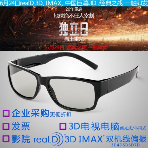 Lunettes 3D COMEWOL - Ref 1240287