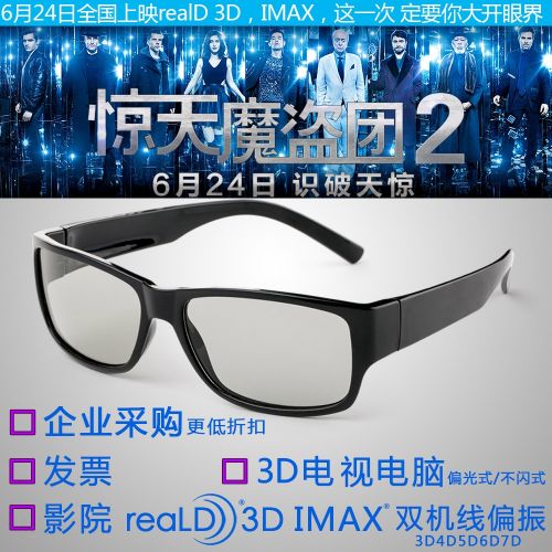 Lunettes 3D - Ref 1240297