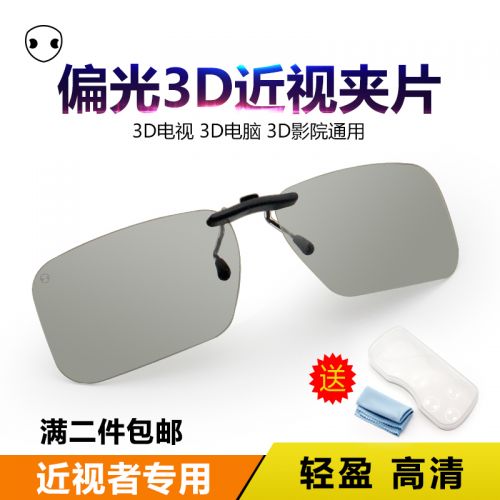 Lunettes 3D - Ref 1240305