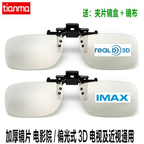 Lunettes 3D TIANMA - Ref 1240319
