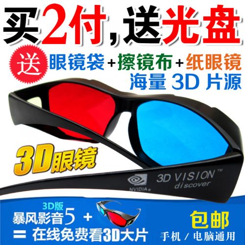 Lunettes 3D - Ref 1240353