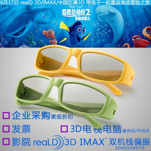 Lunettes 3D COMEWOL - Ref 1240363