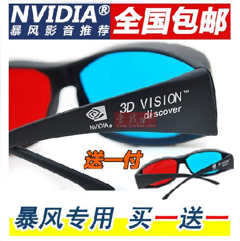 Lunettes 3D - Ref 1240372