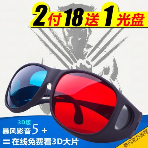 Lunettes 3D en Mémoire en plastique dépoli - Ref 1240402