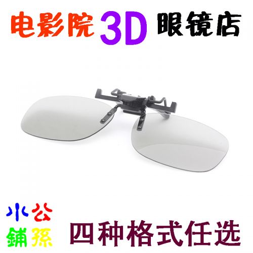 Lunettes 3D - Ref 1240447