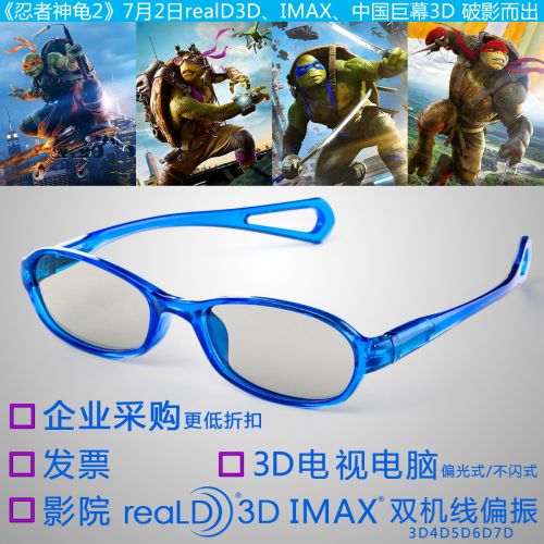 Lunettes 3D - Ref 1240486
