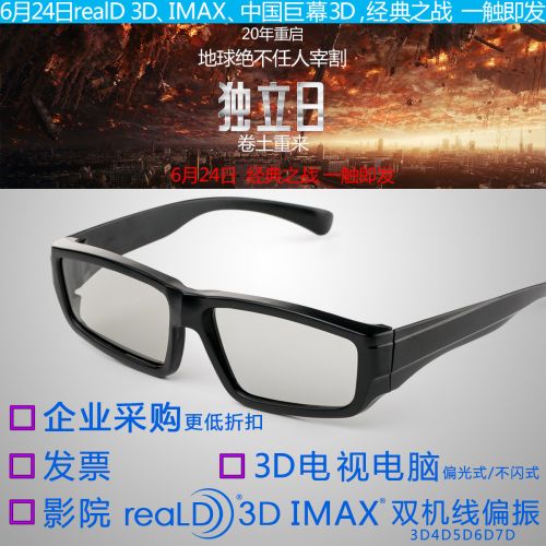 Lunettes 3D COMEWOL - Ref 1240501