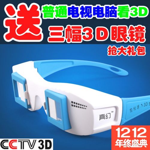 Lunettes 3D - Ref 1240559