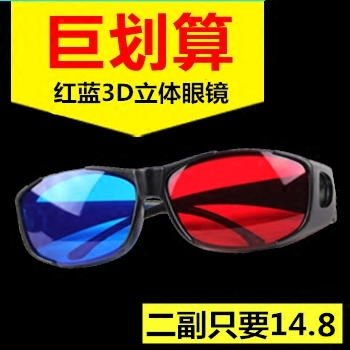 Lunettes 3D - Ref 1240563