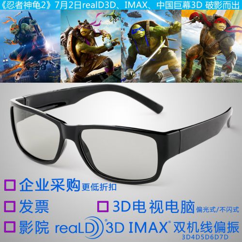 Lunettes 3D - Ref 1240594