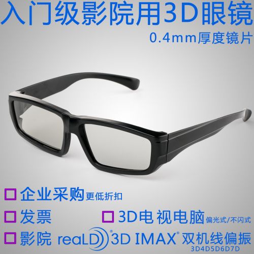 Lunettes 3D COMEWOL - Ref 1240606
