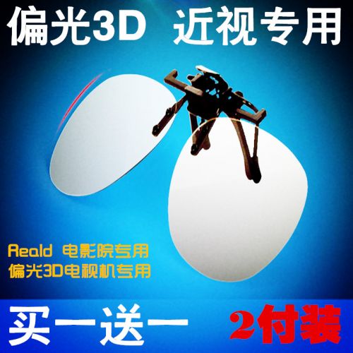 Lunettes 3D - Ref 1240610