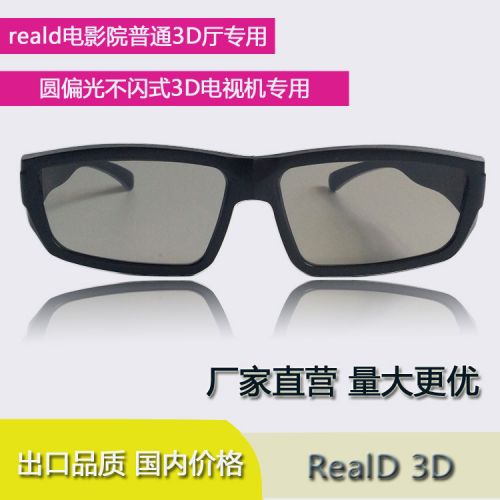 Lunettes 3D - Ref 1240655
