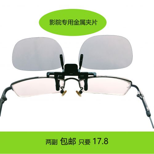 Lunettes 3D - Ref 1240693