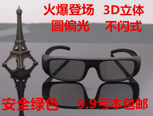 Lunettes 3D - Ref 1240733