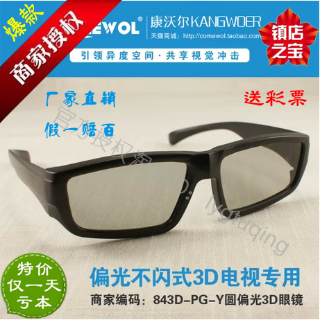 Lunettes 3D COMEWOL - Ref 1240734