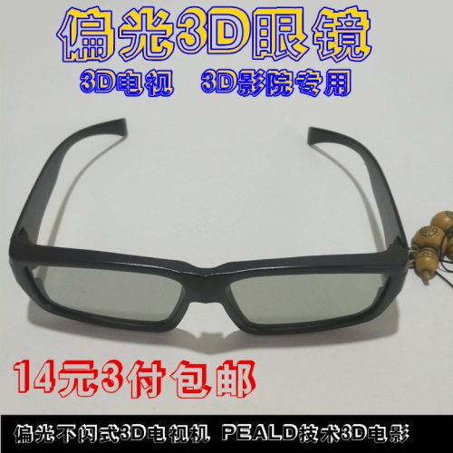 Lunettes 3D - Ref 1240762