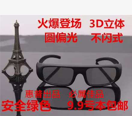 Lunettes 3D - Ref 1240771
