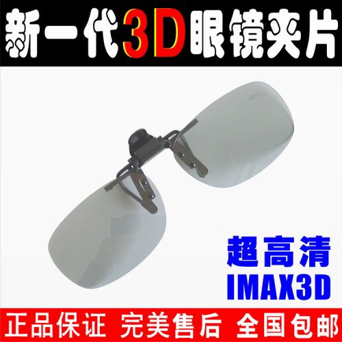Lunettes 3D LAMBO. LB807 - Ref 1240801