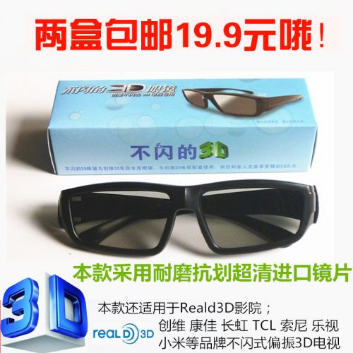 Lunettes 3D - Ref 1240844