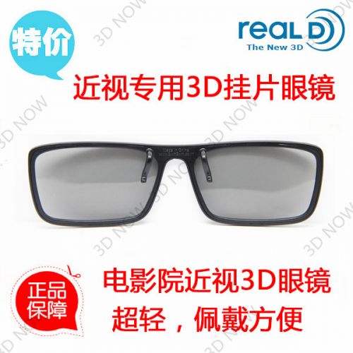 Lunettes 3D REALD - Ref 1240854