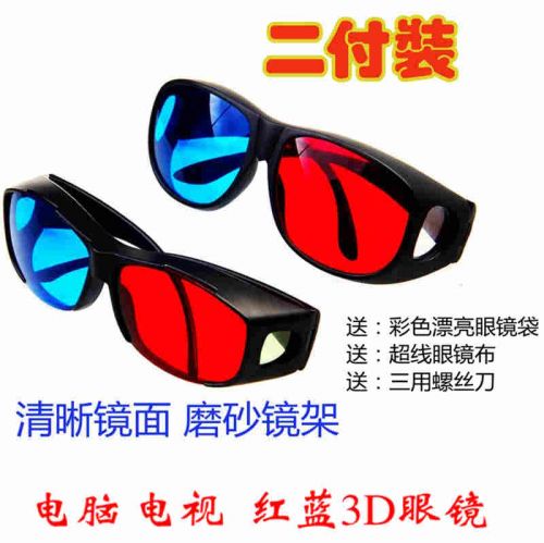 Lunettes 3D - Ref 1240856
