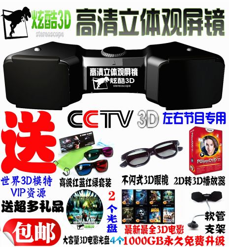 Lunettes 3D - Ref 1240857