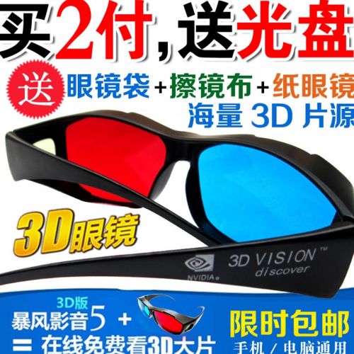 Lunettes 3D - Ref 1240933