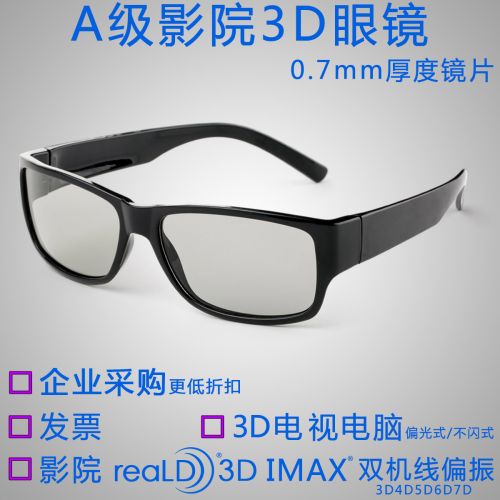 Lunettes 3D COMEWOL - Ref 1240939