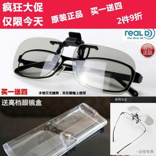 Lunettes 3D - Ref 1241082