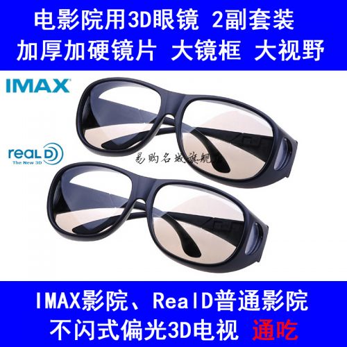 Lunettes 3D - Ref 1241104
