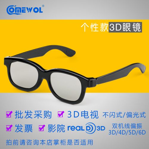 Lunettes 3D COMEWOL - Ref 1241371