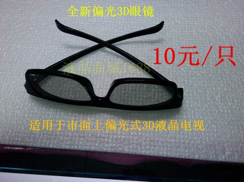 Lunettes 3D - Ref 1241473