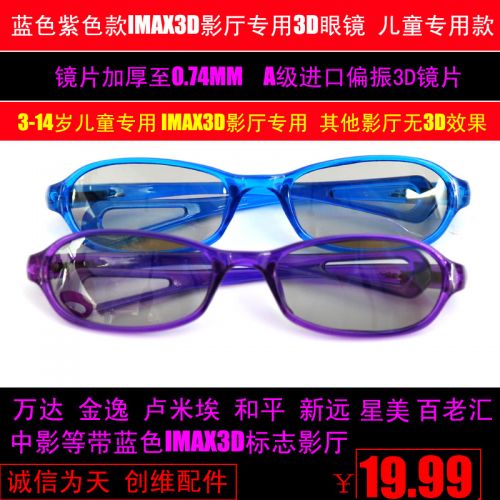 Lunettes 3D - Ref 1241548