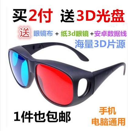 Lunettes 3D - Ref 1241550