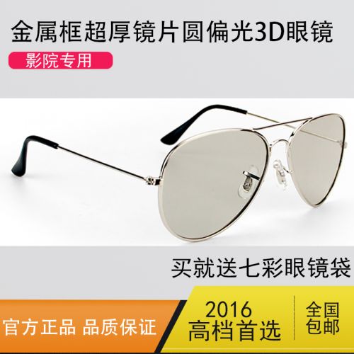 Lunettes 3D - Ref 1241556