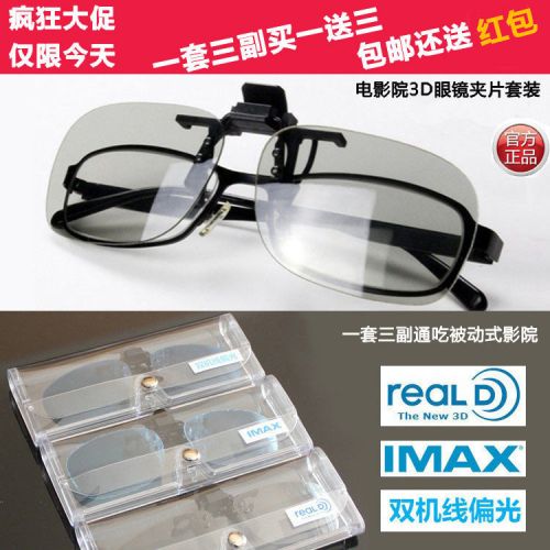 Lunettes 3D - Ref 1241614